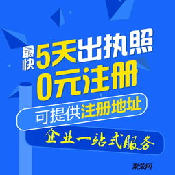 重慶北碚0元注冊公司全攻略 從營業(yè)執(zhí)照到電子化辦理