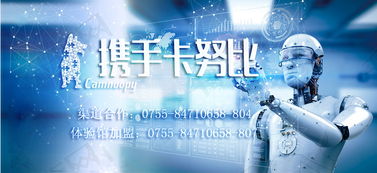 卡努比智能體驗(yàn)館 十年行業(yè)積淀，總部全方位扶持，開啟創(chuàng)業(yè)新藍(lán)海