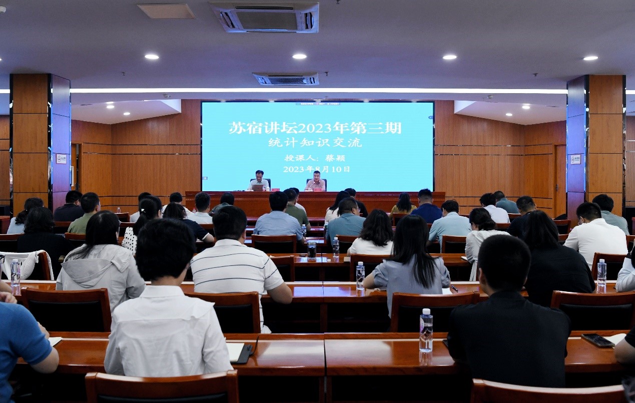 蘇宿工業(yè)園區(qū)舉辦2023年第三期“蘇宿講壇”，聚焦經(jīng)濟(jì)信息咨詢與區(qū)域高質(zhì)量發(fā)展